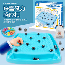 抖音同款踩雷磁力感应棋儿童益智磁性对战棋亲子互动桌面游戏玩具