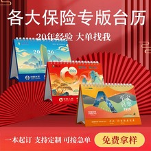 2026马年新款各大保险台历定台历制印刷定月历做日历印刷烫金logo