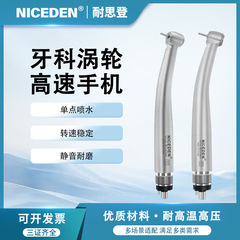 Niceden牙科手机风光高速口腔手机带灯发光快接防回吸陶瓷轴承