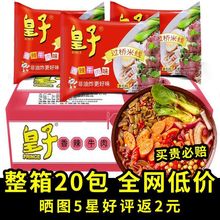 广东米线米粉整箱袋装速食食品免煮冲泡酸辣粉皇子方便面泡面批发