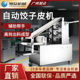 商用饺子皮机旭众小型仿手工云吞皮机器设备多功能擀面皮饺子皮机