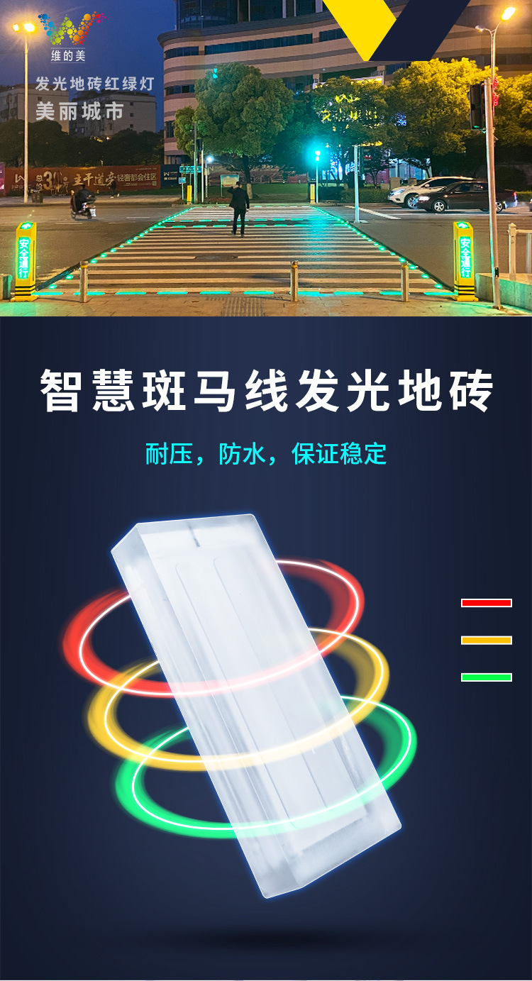 智慧斑马线
