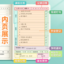 家庭作业登记本小学生一年级二三年级课堂抄作业记录本家校联系本