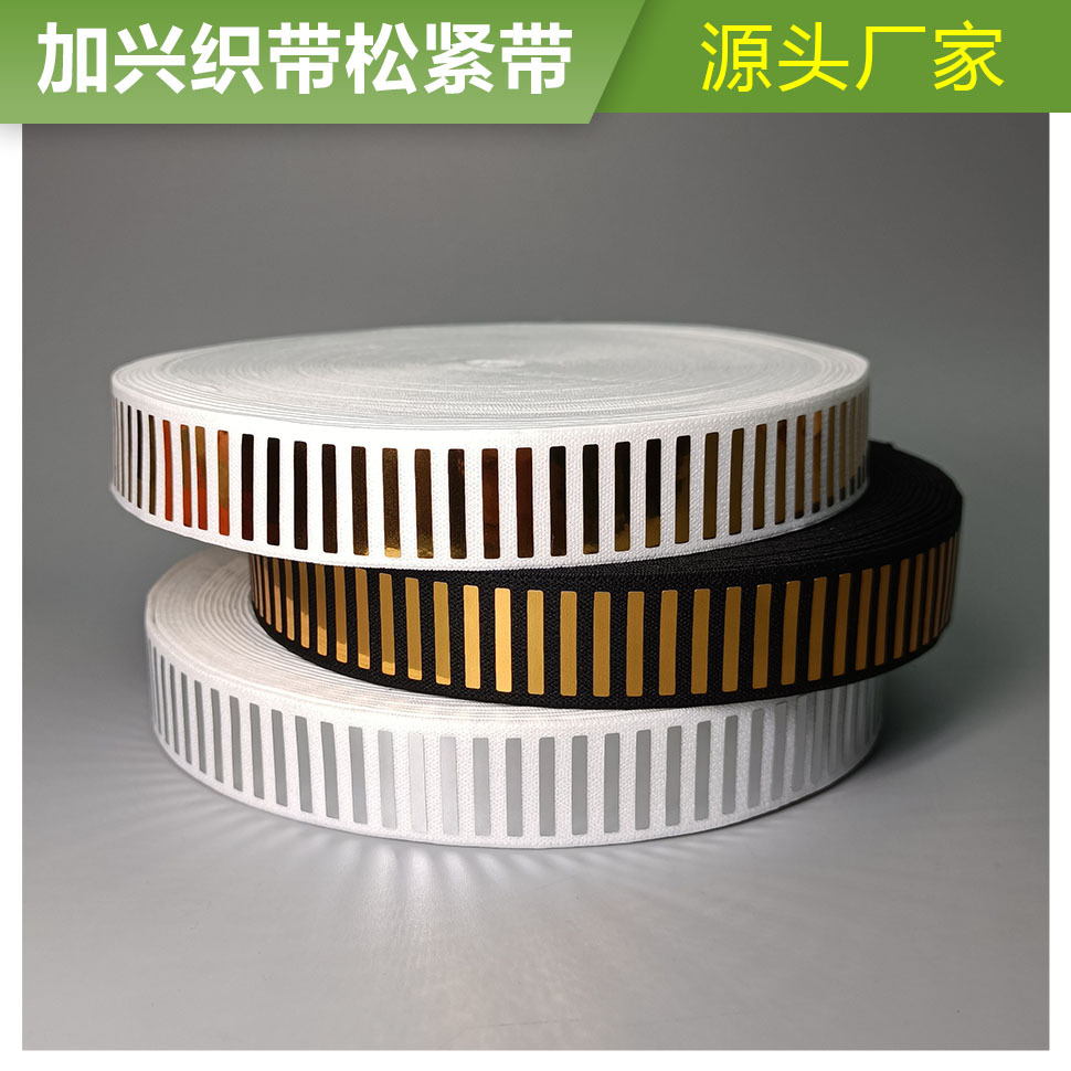 现货批发2.5cm尼龙贴片松紧带腰头袖口鞋帽箱包丈根弹力橡筋
