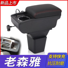 09-11款森雅m80扶手箱一汽老森雅s80中央手扶箱专用改装汽车配件