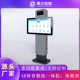 Ai Body Testing Machine, Campus Physical Fitness Equipment, Outdoor Exercise Sports Monitoring Smart Equipment, Smart Sports Tester