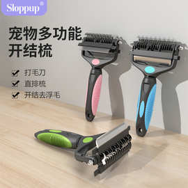 sloppup宠物梳子猫梳子狗狗开结梳猫毛梳狗梳子拉毛专用宠物用品