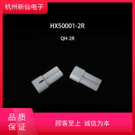 HX50001-R（插座）-QH-RT-红星连接器订货样品联系客服确认