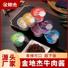 金地杰下饭牛肉酱藤椒味五香香辣牛肉酱香菇味网红小罐装30克
