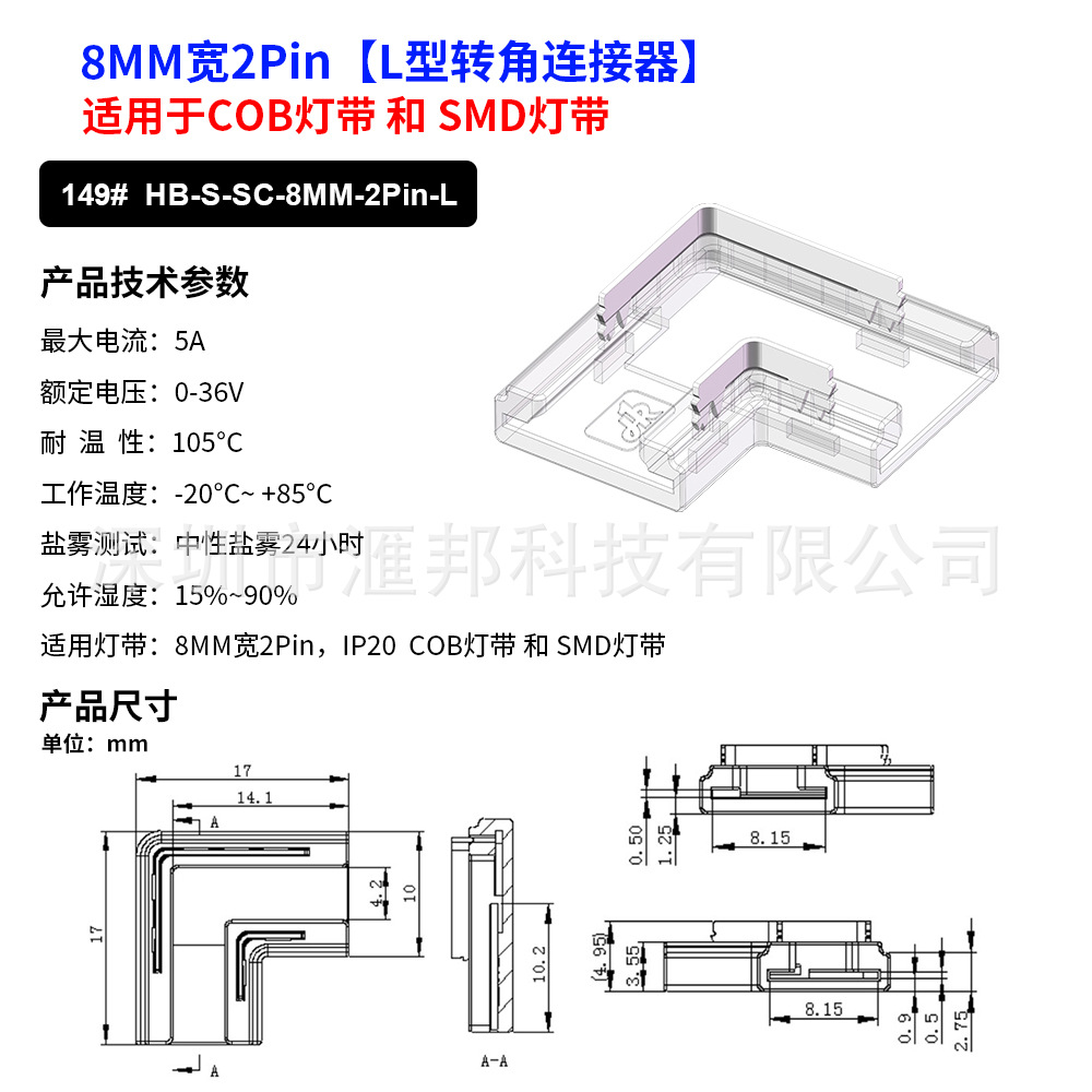 149#[8mm 폭 2Pin] COB 라이트 스트립 및 SMD 라이트 스트립 L자형 코너에 적합