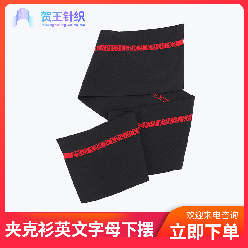 提花款横机罗纹 松紧针织辅料加工 校服袖口衣领下摆横机罗纹面料
