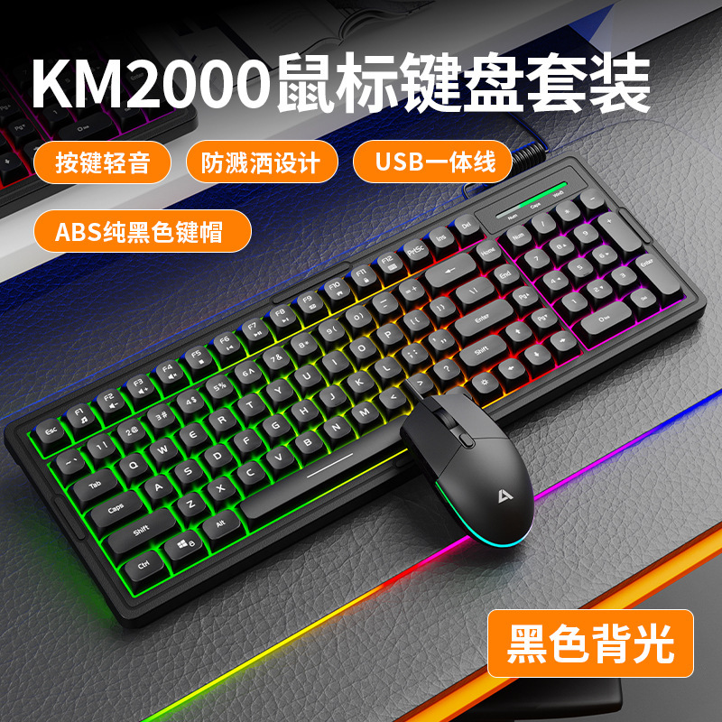 クロスボーダーKM2000Pro機械手触りキーボードマウスセットパソコンオフィス競争ゲーム有線マウス|undefined