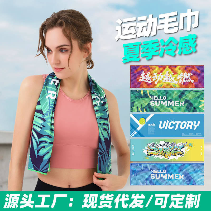 Printed Sports Cooling Towel, Ice-Feel Quick-Drying Fitness Cooling Towel, Portable Cooling Towel with Custom Logo Printed Sports Cooling Towel, Ice-Feel Quick-Drying Fitness Cooling Towel, Portable Cooling Towel with Custom Logo