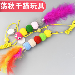 盪鞦韆掛門彈力貓玩具自粘懸掛式逗貓玩具毛毛蟲羽毛玩具
