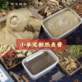 热灸膏源头厂家美容院养生热敷膏蜂蜡全身通用草本泥灸膏oem贴牌