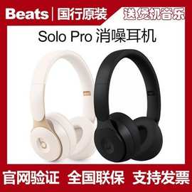 无线头戴式耳机蓝牙Beats Solo Pro降噪魔音运动耳麦HiFi消噪适用