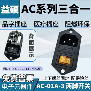 American standard appliance socket three-in-one product word power socket C14 lock type with lamp switch socket with fuse