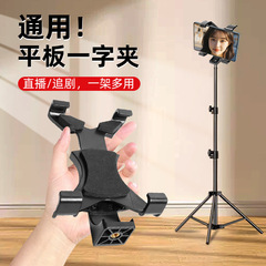 メーカー直接供給ユニバーサル携帯電話ライブブロードキャストブラケットアクセサリーユニバーサルデュアルユースタブレット一言クリップデスクトップスタンド携帯電話クリップ