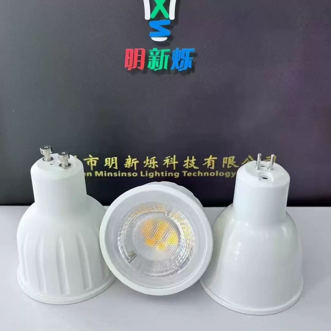 gu10灯泡led5瓦79WGU5.3MR16插脚塑包铝宽压酒店天花灯筒射灯光源