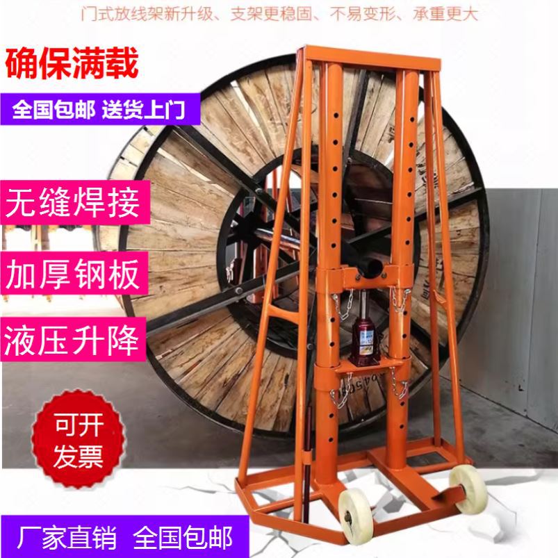 门式电缆放线架加厚5/10/15吨光纤绞盘螺旋电工光缆液压放线盘架