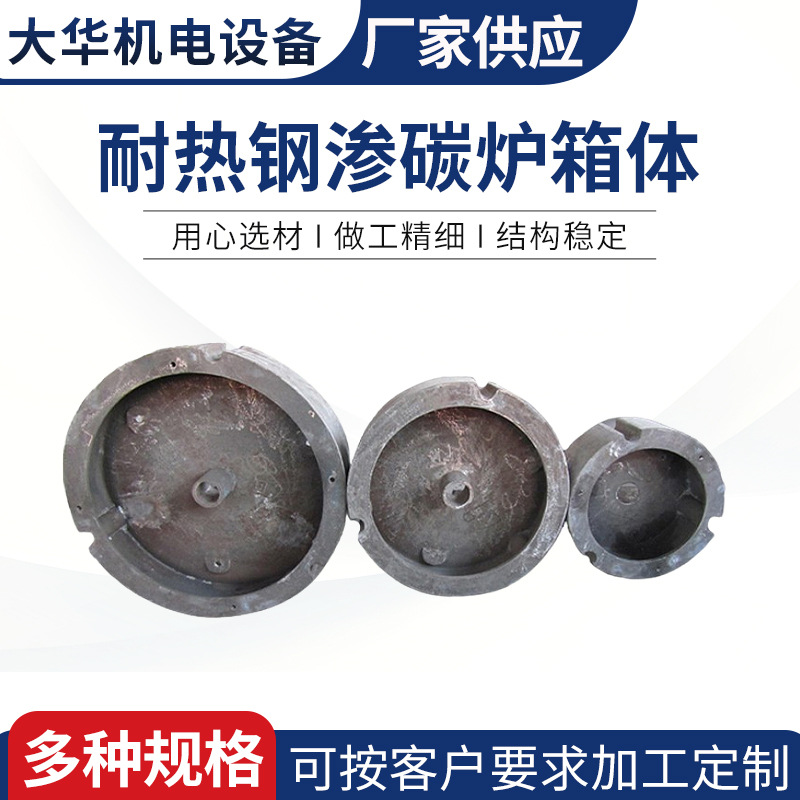 耐热钢不锈钢消失模铸造厂工业渗碳炉用箱体耐热钢渗碳炉箱体