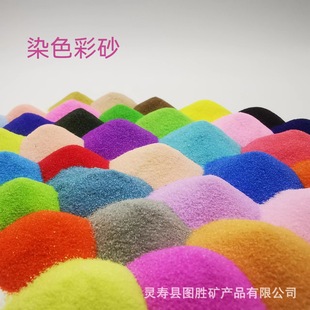 Dyed colored sand factory direct supply toy sand painting sand 120 mesh DIY handmade puzzle dyed fine sand large quantity Congyou