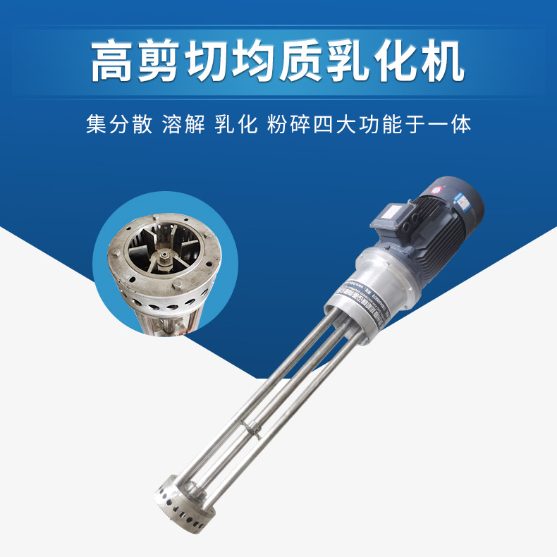 不锈钢高剪切乳化机 均质混合分散乳化机 化妆品洗发液乳化设备