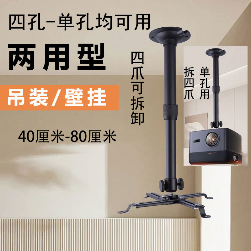 投影仪吊架家用办公单孔四孔通用型伸缩壁挂投影机支架|undefined