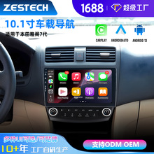 适用本田雅阁7代03-07款安卓13carplay高清中控屏10.1寸车载导航
