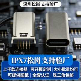 TYPE C 母座 2P/4P/6P/14P/16/24P 多种规格支持定制 直立式/沉板