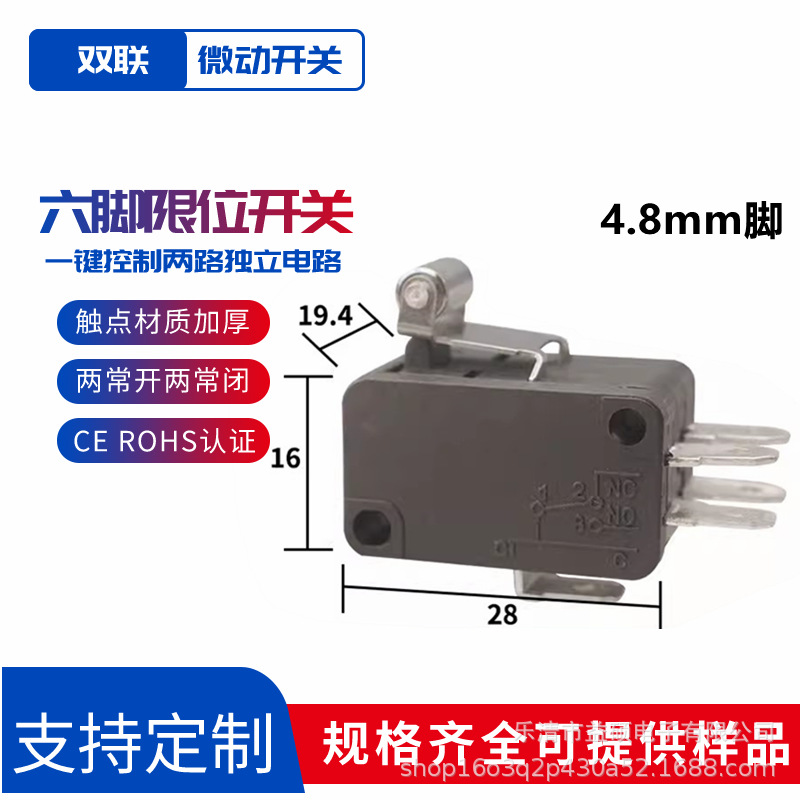双联V-155短柄滚轮行程微动开关 柄长25MM 银触点16A250V 脚4.8MM