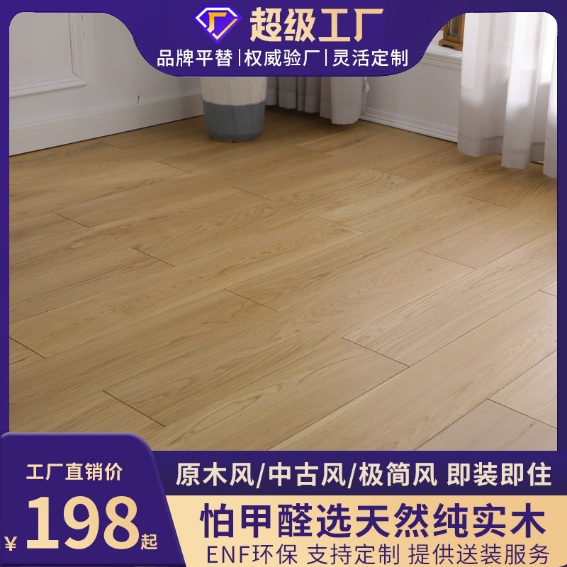 橡木实木地板纯实木原木锁扣18mm免龙骨厂家直销家用全实木卧室