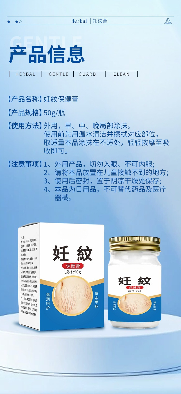 Pregnancy Mark Care Cream 50g External Use Massage Cream for Postpartum Skin Care preparation