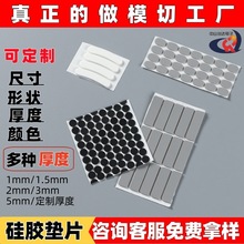 专业生产密封硅胶垫片 耐高温防震硅胶脚垫 防水防滑硅胶垫可订制