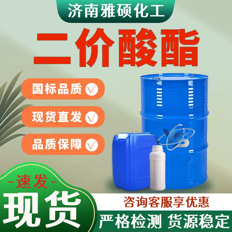 二价酸酯DBE稀释剂有机溶剂环保型涂料加工助剂清洗剂二价酸酯