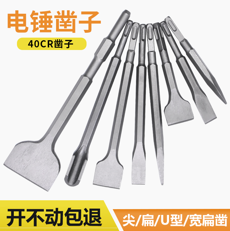 电锤冲击钻头电镐头 方柄圆柄尖扁凿子六角U型凿水泥墙开槽