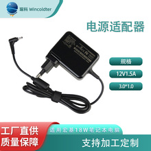 适用宏基 A100 A200 A500电源适配器12V1.5A 18W平板电脑充电器