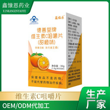 蓝帽保健食品 维生素C咀嚼片 批发 补充维生素C 儿童成人一件代发