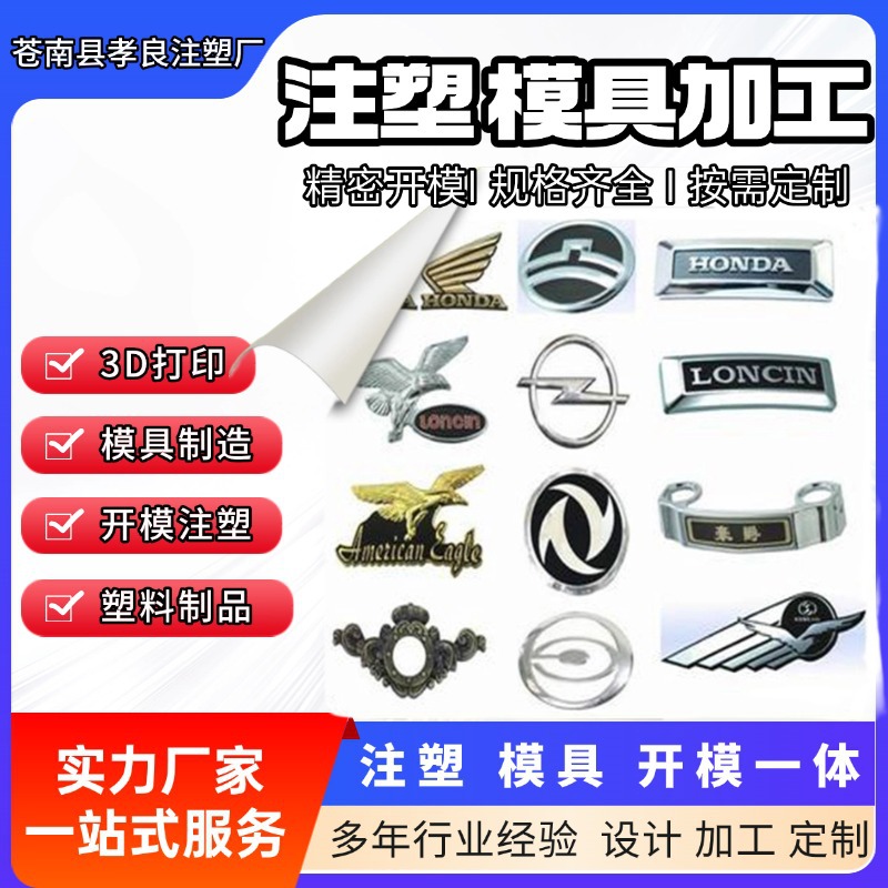 ASB塑料标牌可批发立体电镀数字车标车尾车身装饰加工注塑 吹塑件