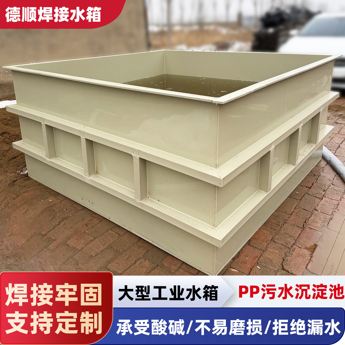 pp水箱电镀水槽定制塑料酸洗槽污水处理池加工方形水托盘焊接水箱