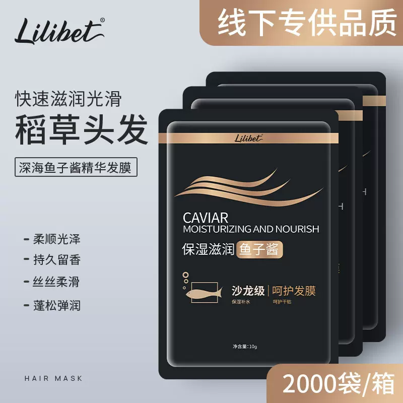 小包焦发还原免蒸倒膜焗油膏 护发素滋润顺滑鱼子酱发膜便携袋装