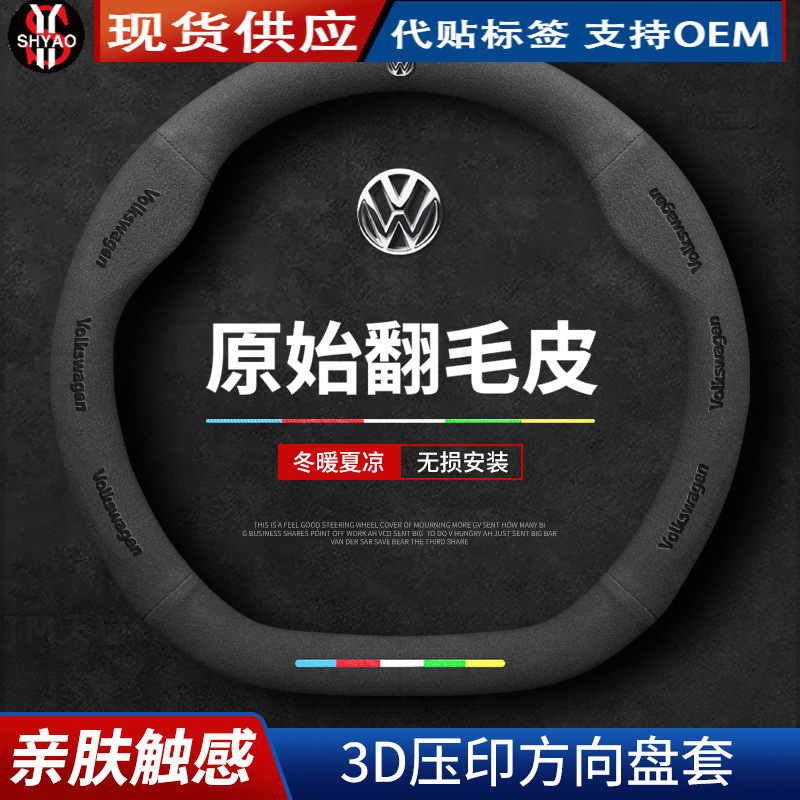 适用大众方向盘套速腾帕萨特朗逸迈腾探歌宝来探岳途观桑塔纳把套