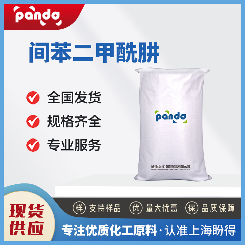 间苯二甲酰肼 有机化工原料 中间体 2760-98-7 袋装