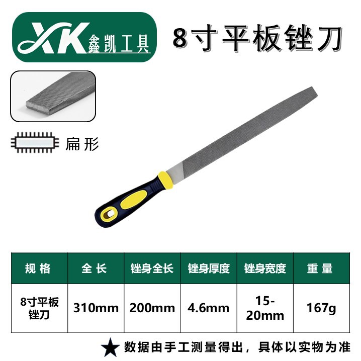 Напильник XINKAI плоский 8 дюймов