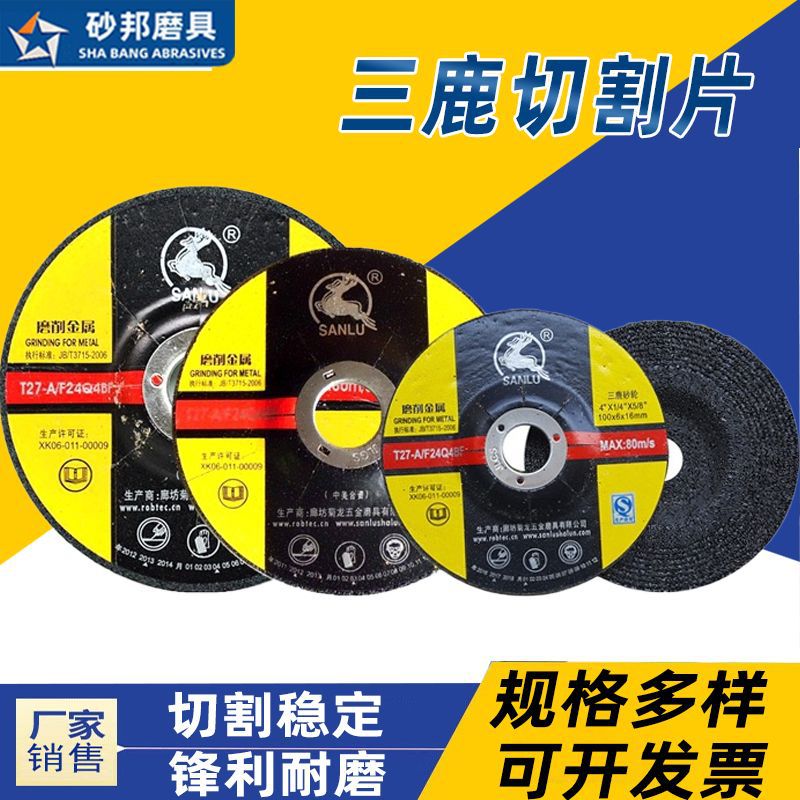 三鹿切割片107不锈钢金属超薄双网树脂砂轮100型角磨机锯片现货