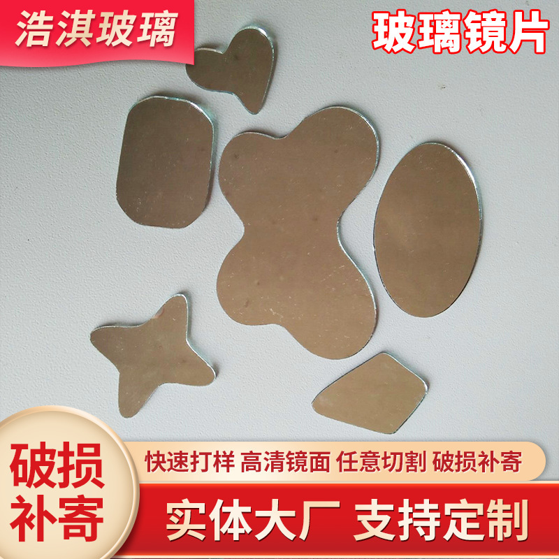 Glass Mirror toy glass mirror edging process processing peach-shaped Round Square and other special-shaped glass mirror Glass Mirror toy glass mirror edging process processing peach-shaped Round Square and other special-shaped glass mirror