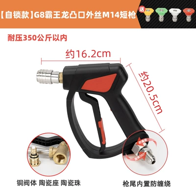 Car Wash Shop Special Supercharged High-Pressure: High pressure car wash water gun - self-locking-model-g8-tyrannosaurus-protruding-mouth-outer-wire-m14-short-gun