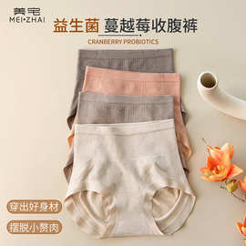 内裤女高腰收腹提臀裤无痕无缝透气益生菌抗菌底档大红色三角裤女