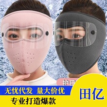 直銷冬季保暖防寒騎行面罩 全臉防風遮臉口罩 冬天電動車護臉神器