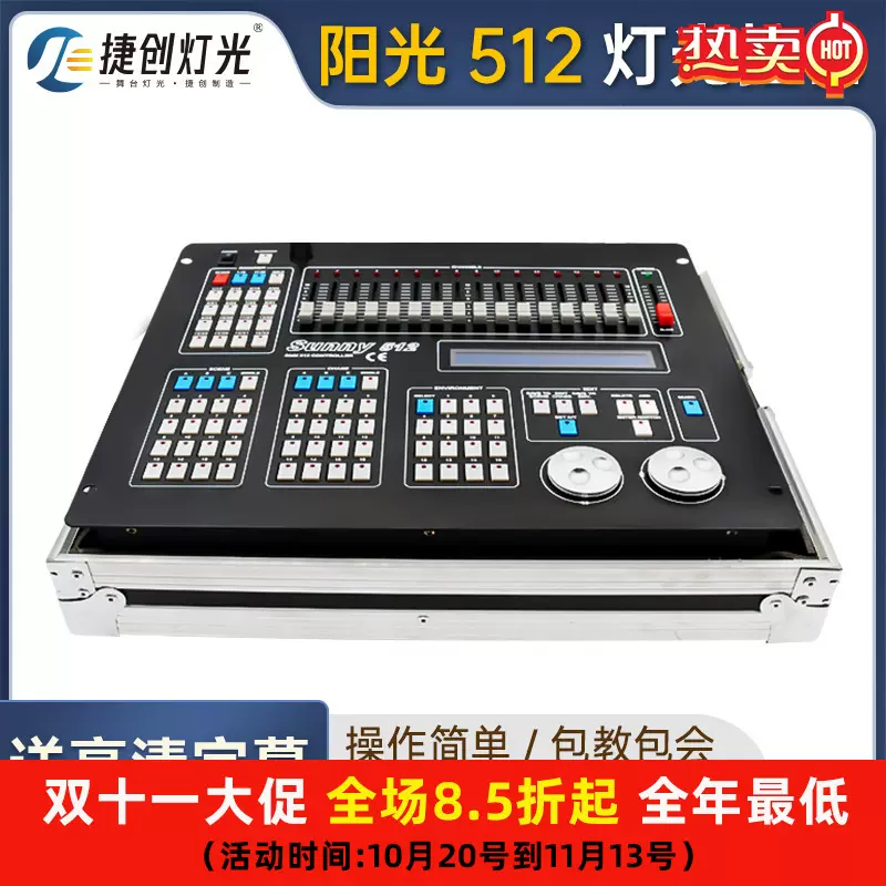 阳光512控台灯光控制台婚庆帕灯光束灯舞台调光dmx512灯光控制器